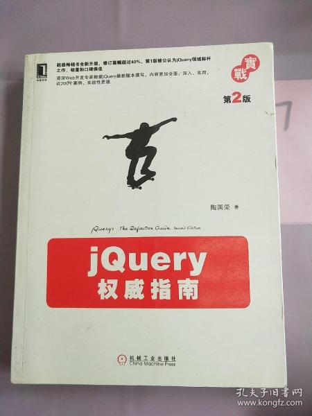 jQuery权威指南(第2版)