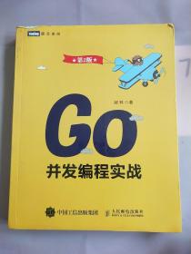 Go并发编程实战（第2版）
