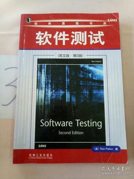 软件测试（英文版）（第2版）。