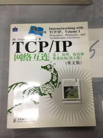 TCP/IP网络互连卷1：原理、协议和体系结构（第5版）（英文版）