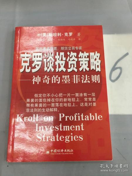 克罗谈投资策略——神奇的墨菲法则（划线多）