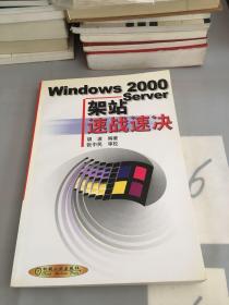 WINDOWS 2000 SERVER 架站速战速决