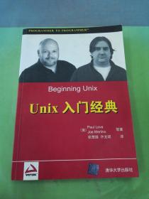 Wrox红皮书：UNIX 入门经典