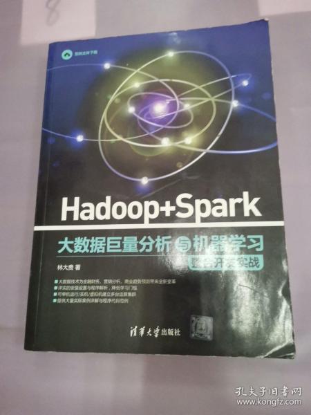 Hadoop + Spark 大数据巨量分析与机器学习整合开发实战