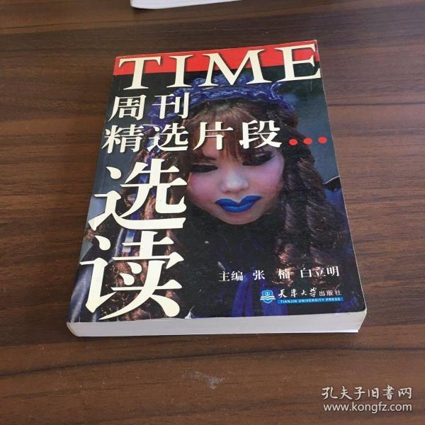 TIME周刊精选片段选读。。