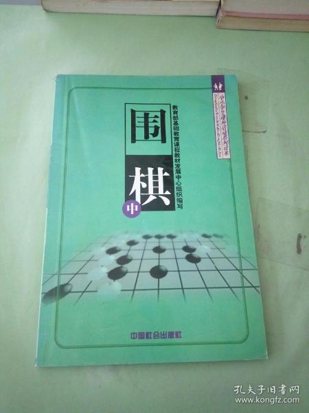 围棋（上中下）