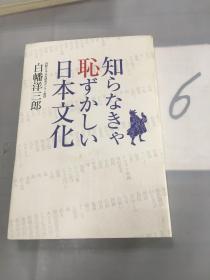 知らなきゃ耻ずかしい日本文化