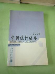 中国统计摘要2006