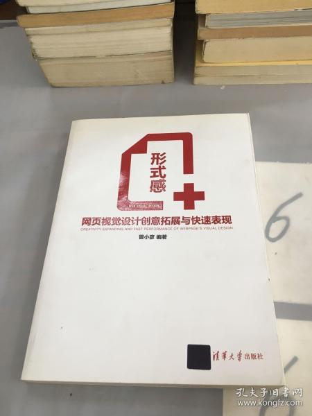 形式感+：网页视觉设计创意拓展与快速表现