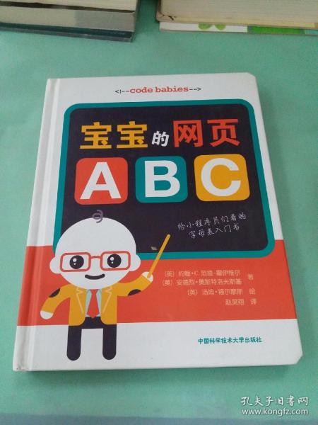 宝宝的网页ABC。