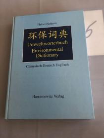 环保词典 Umweltw?rterbuch Environmental Dictionary