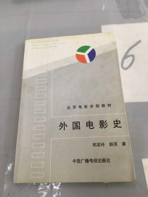 外国电影史（划线多）