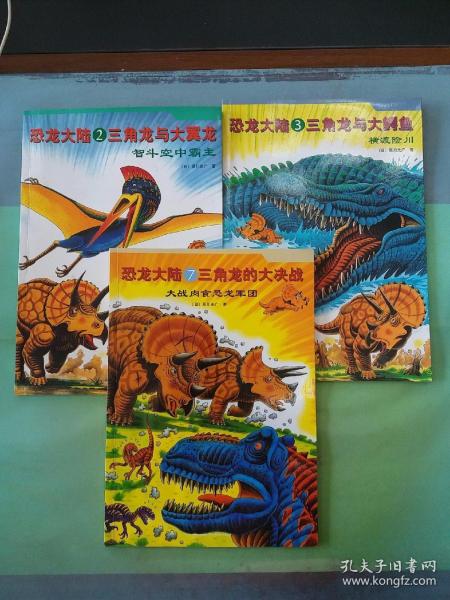 恐龙大陆（共7册）