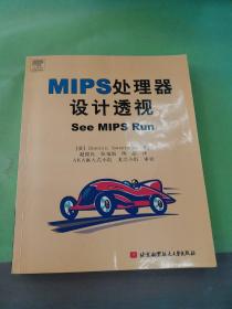 MIPS处理器设计透视