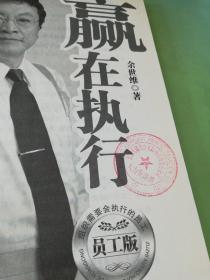 赢在执行（员工版）.