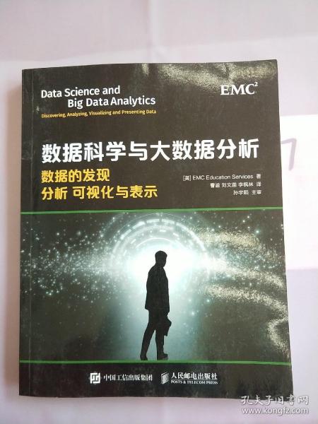 数据科学与大数据分析：数据的发现 分析 可视化与表示