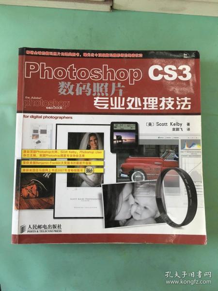 Photoshop CS3数码照片专业处理技法