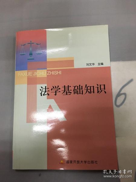 法学基础知识