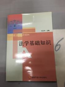 法学基础知识