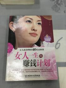 女人一生的赚钱计划