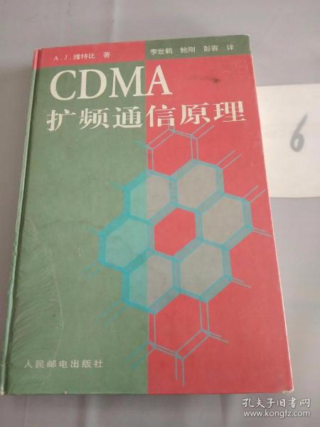 CDMA 扩频通信原理