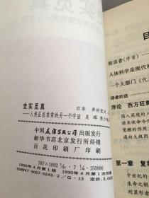 史实觅真:人类正在求索的另一个宇宙