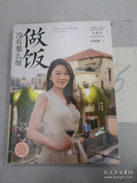 做饭没有那么烦“迷迭香”创始人任频捷著“信语”版中信出版社