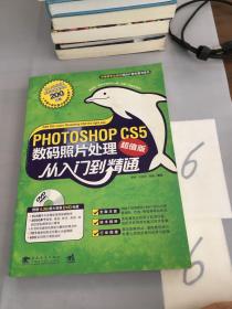 Photoshop CS5数码照片处理从入门到精通