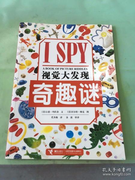 I SPY视觉大发现