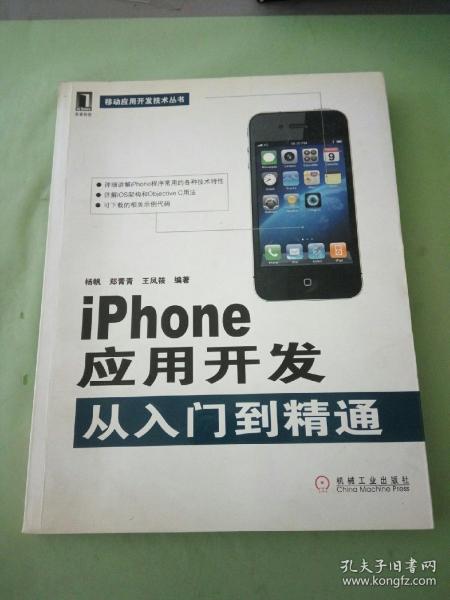 iPhone应用开发从入门到精通