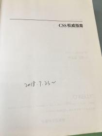 CSS权威指南（第三版）