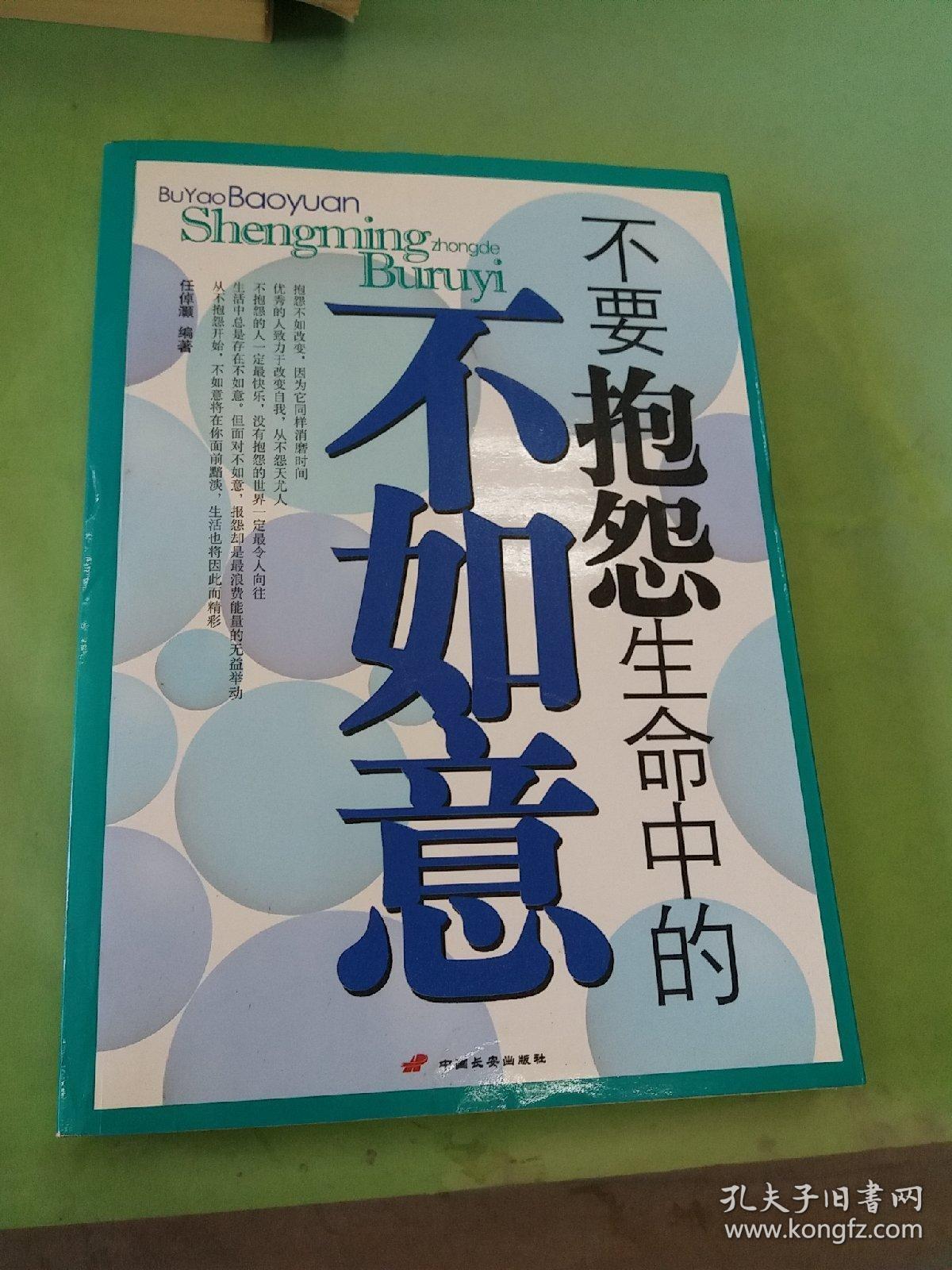 不要抱怨生命中的不如意