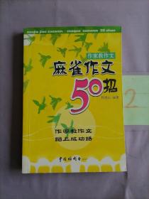 麻雀作文50招