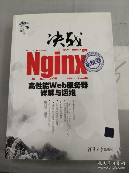 决战Nginx系统卷：高性能Web服务器详解与运维