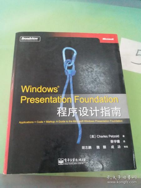 Windows Presentation Foundation程序设计指南：A Guide to the Microsoft Windows Presentation Foundation