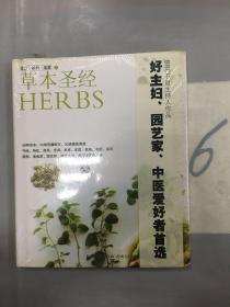 草本·香料·蔬菜之草本圣经（以图片为准）