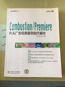 Combustion/Premiere片头广告经典案例制作解析