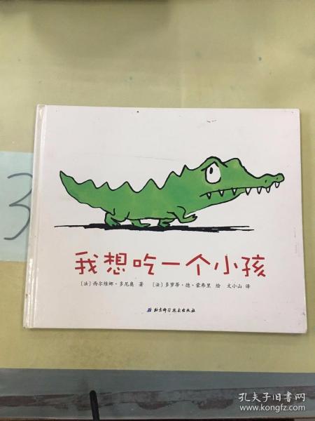 我想吃一个小孩