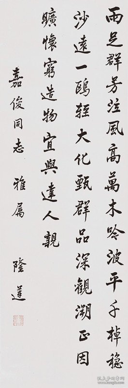 【隆莲书法】俗姓游名永康字德纯