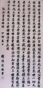 【隆莲书法】俗姓游名永康字德纯