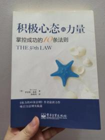 正版当天发货           积极心态的力量：掌控成功的10条法则