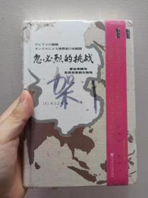 正版未拆封新书    忽必烈的挑战：蒙古帝国与世界历史的大转向