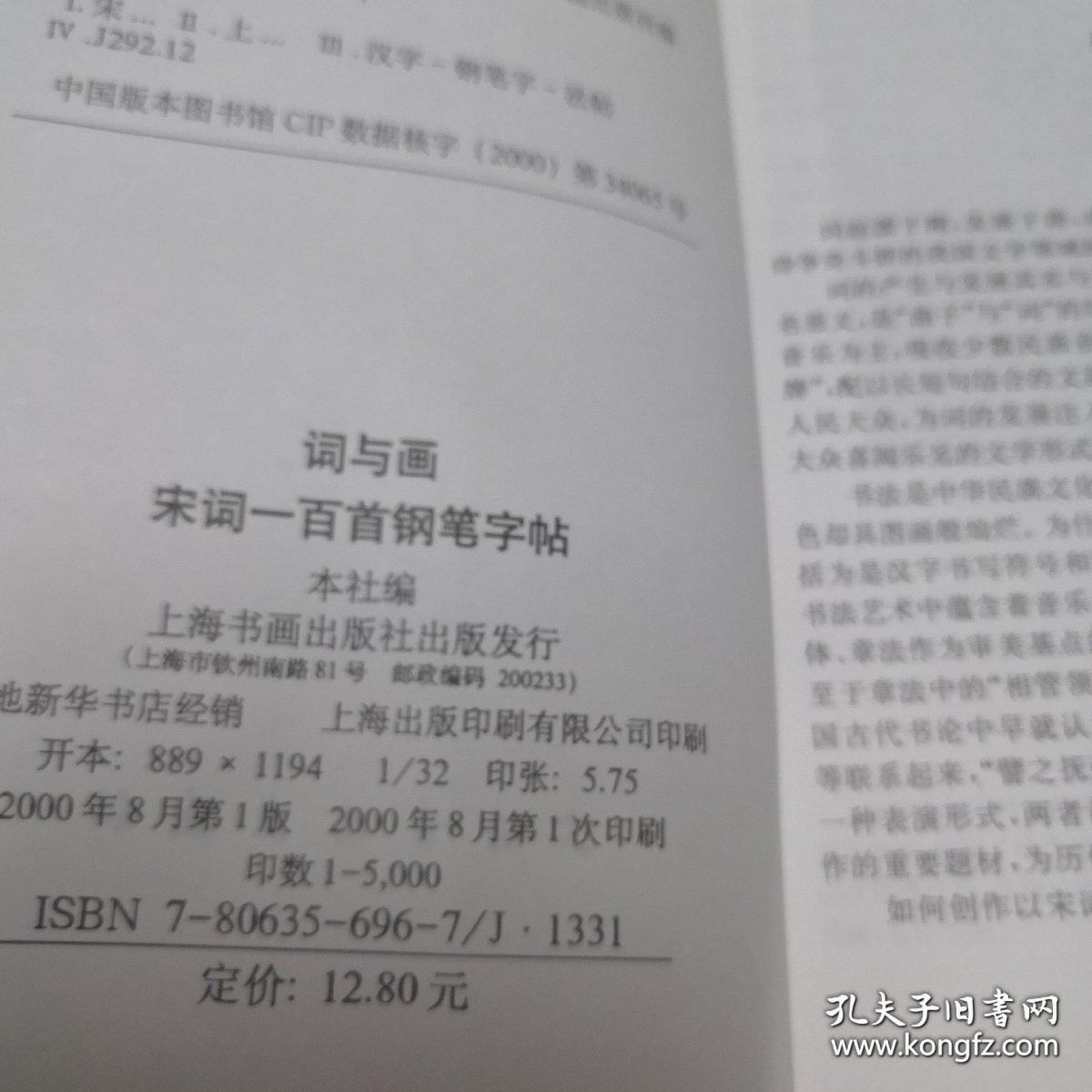 词与画:宋词一百首钢笔字帖