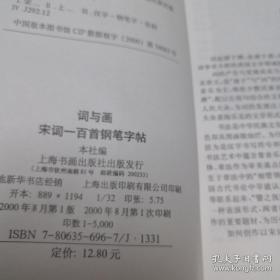 词与画:宋词一百首钢笔字帖