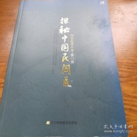 探秘中国民间医