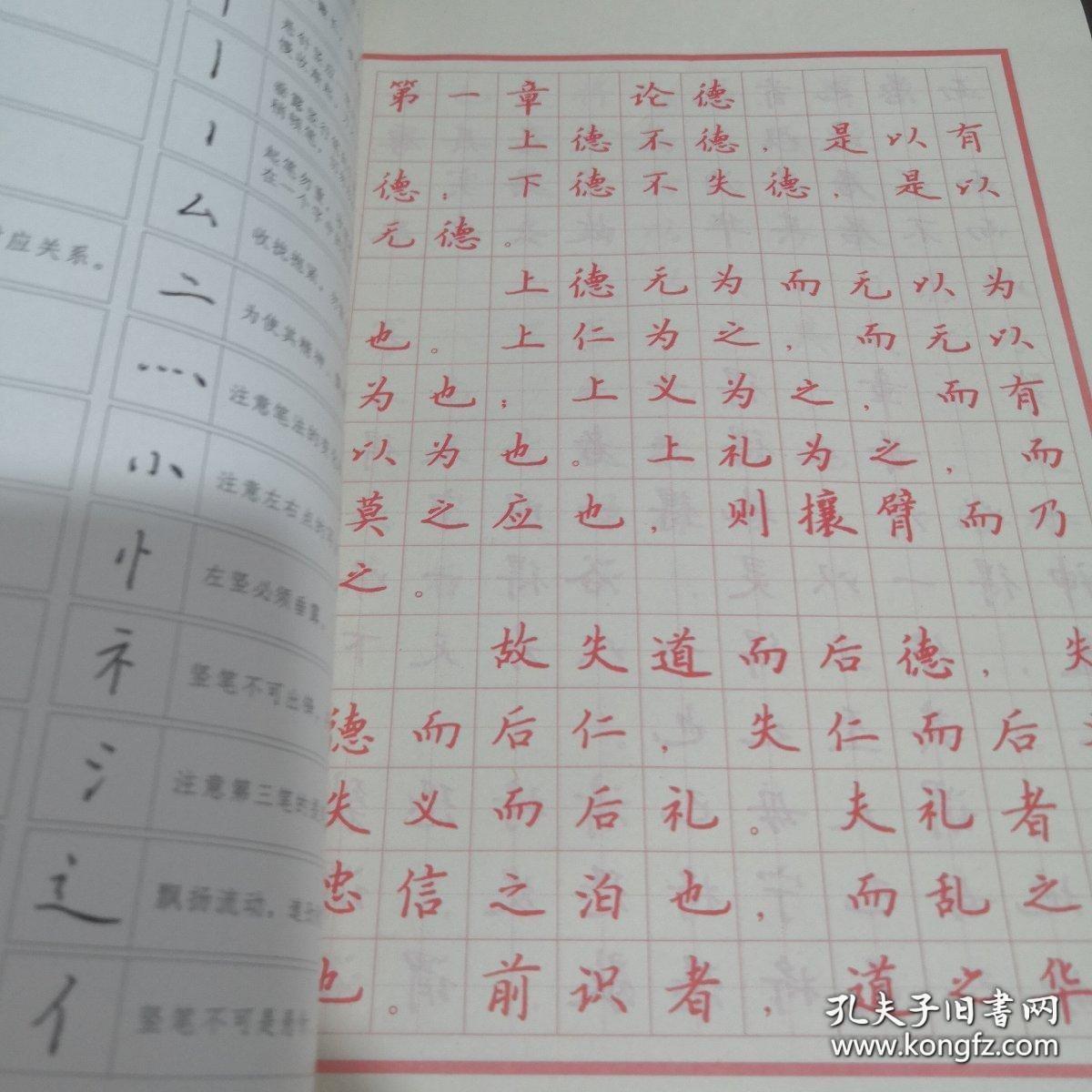 《道德经》硬笔楷书描红字帖