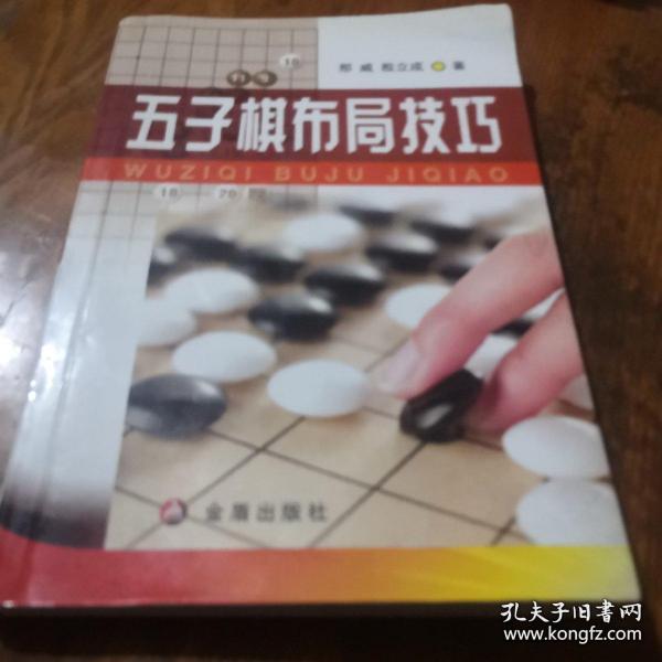 五子棋布局技巧