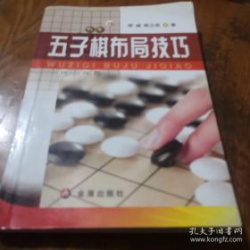 五子棋布局技巧