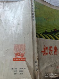 《知识青年地图册》1975年1印