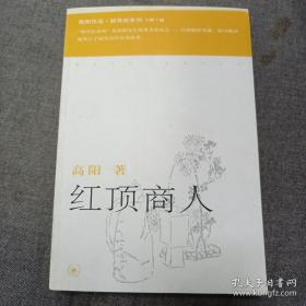 红顶商人：胡雪岩第二部